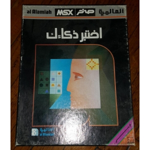 Test Your Intelligence 1 (1985, MSX, Al Alamiah)