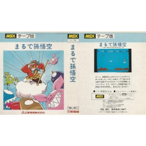 Like the Monkey King (1984, MSX, Ample Software)