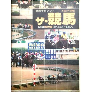 The Horse Race (1986, MSX, Champion Soft)