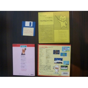 Wu-kun's software store program library (1988, MSX, MSX2, MSX Magazine (JP))