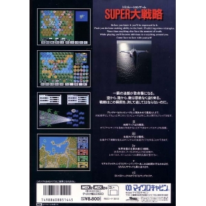 Super Daisenryaku (1988, MSX2, System Soft)