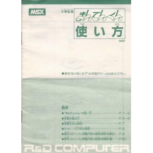 Manten-kun thorough drills 10 volumes (1984, MSX, R&D Computer Co. Ltd)