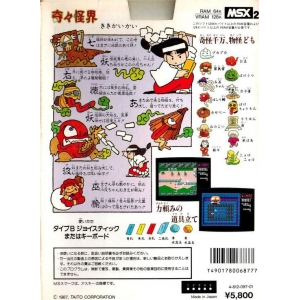 Kiki Kaikai (1987, MSX2, TAITO)