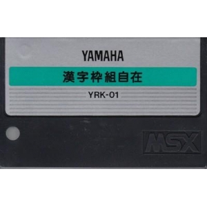 Kanji Framework Cartridge (1985, MSX, YAMAHA)