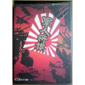 Military Shogi (1987, MSX2, KLON)