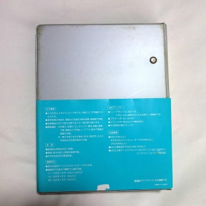 Japanese Word Processor Kan Juku Tomato (1985, MSX, MSX2, Sony)
