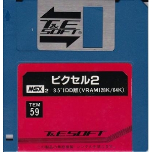 Pixel 2 (1985, MSX2, T&ESOFT)