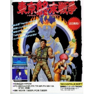 Tokyo Armageddon (MSX2, Technopolis Soft)