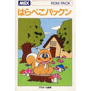 Harapeko Pakkun (1984, MSX, Pax Softonica)
