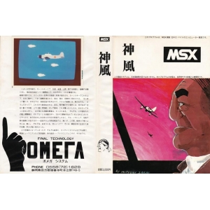 Kamikaze (1984, MSX, Omega system)