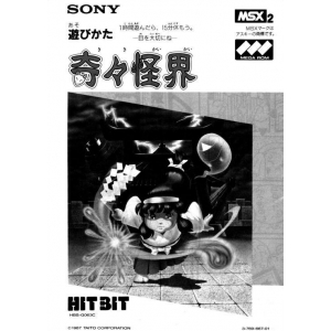 Kiki Kaikai (1987, MSX2, TAITO)