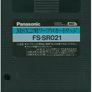 MSX2 Word Processor (1988, MSX2, Matsushita Electric Industrial)