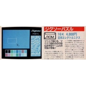 Jigsaw puzzle (1985, MSX, Nippon Electronics (NEOS))