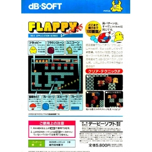 Flappy Limited'85 (1985, MSX, dB-SOFT)