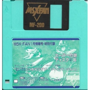 MSX・FAN Disk Magazine #16 (1993, MSX2, Tokuma Shoten Intermedia)