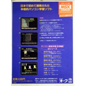 Personal Computer Mathematics learning Divisions edition (MSX, Oak)
