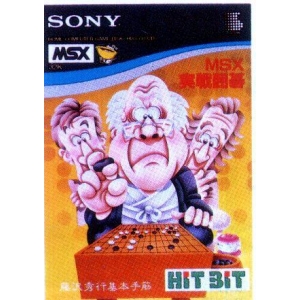 MSX Battle Game of Go (1985, MSX, Sony)