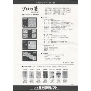Professional Go Part 4 (1991, MSX2, Mighty Micom System)