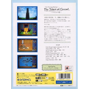 Xak Precious Package: The Tower of Gazzel (1991, MSX2, Microcabin)