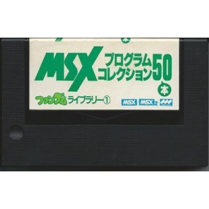 MSXFAN Fandom Library 1 - Program Collection 50 (1987, MSX, MSX2, Tokuma Shoten Intermedia)