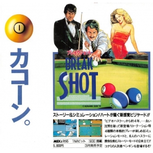 Break Shot (MSX2, Konami)
