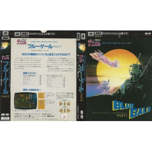 Battle Mecha Xabungle: Blue Gale Part 1 (1984, MSX, Pony Canyon)