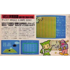 MSX Battle Game of Go (1985, MSX, Sony)