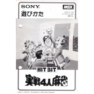 Four battle Mah-jong (1984, MSX, MIA)