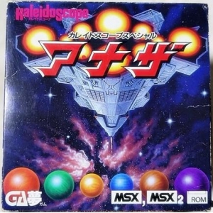 A-Na-Za - Kaleidoscope Special (1987, MSX, GA-Yume / HOT・B)