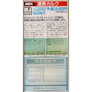 Japanese Spread Sheet (1986, MSX2, Sony)