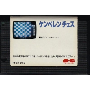 Kempelen Chess (1988, MSX2, Andromeda Software)