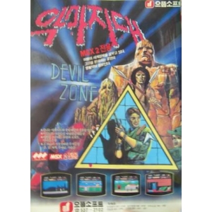 Devil Zone (1989, MSX2, Uttum)