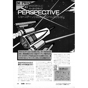Perspective (1987, MSX, Tetsuma Yoshida)