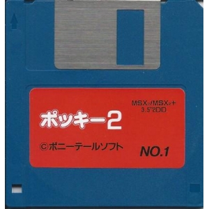 Pocky 2 (1992, MSX2, Pony Tail Soft)