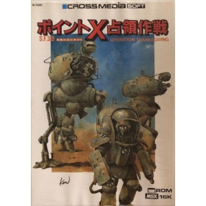 Point X Occupation Strategy (1986, MSX, Cross Media Soft)