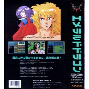 Emerald Dragon (1990, MSX2, Glodia)
