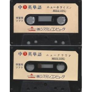 Middle final test series nine volumes (1985, MSX, System computer)