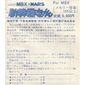 MSX Mars (1985, MSX, Dempa Publications, Inc.)