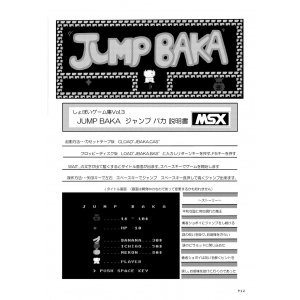 Shabby Games Vol. 3 Jump Baka & Game Over MSX Edition Vol. 2 (2022, MSX, Z Kyu Kikaku)