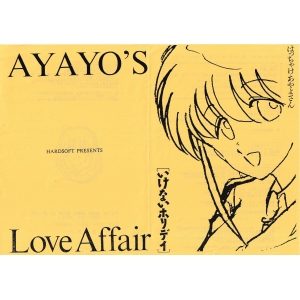 AYAYO's Love Affair - I don't have a holiday (1990, MSX2, HARD)