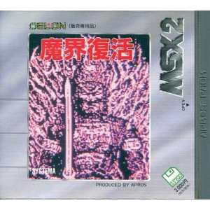 Resurrection of the Demon Realm (1987, MSX2, Soft Studio WING)