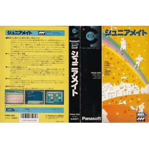 Junior Mate (1987, MSX2, Matsushita Electric Industrial)