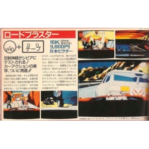 Road Blaster (1986, MSX, MSX2, Data East)