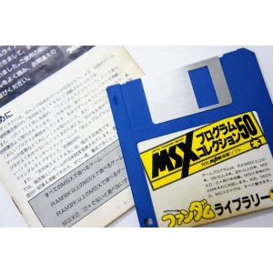 MSXFAN Fandom Library 7 - Program Collection 50 (1990, MSX, MSX2, Tokuma Shoten Intermedia)