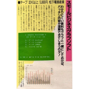 Small business graph software for color plotter printer (1984, MSX, Matsushita Electric Industrial)