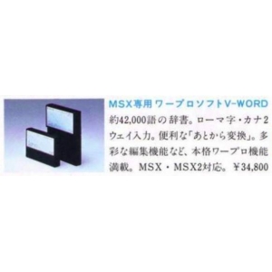 Japanese word processor unit (1985, MSX, Canon)