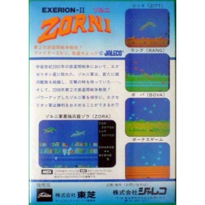 Zorni Exerion II (1984, MSX, Jaleco)