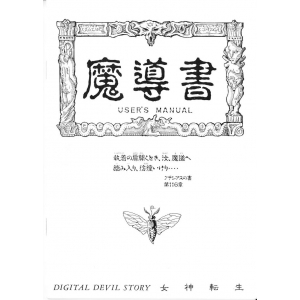 Digital Devil Story (1987, MSX, Telenet Japan, Atlus)