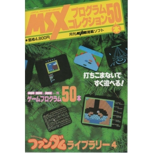 MSXFAN Fandom Library 4 - Program Collection 50 (1988, MSX, MSX2, Tokuma Shoten Intermedia)