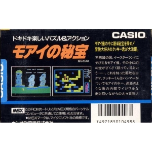 Secret Treasure of Moai (1986, MSX, Casio)